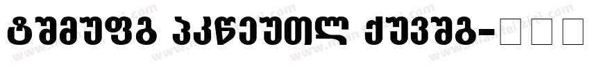 Niveau Grotesk Mediu字体转换